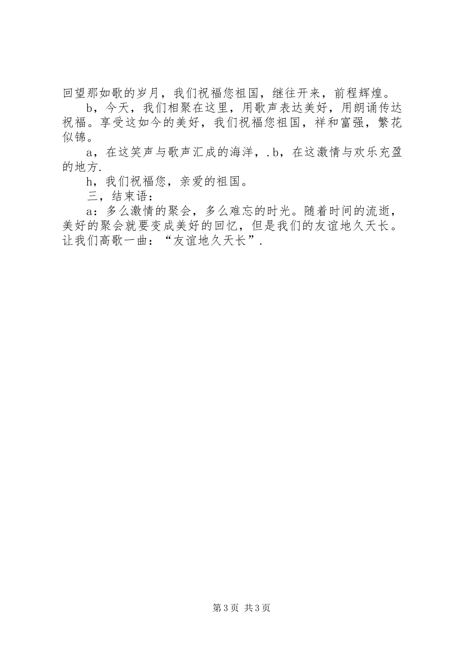 建校六十周年庆祝大会主持词_第3页