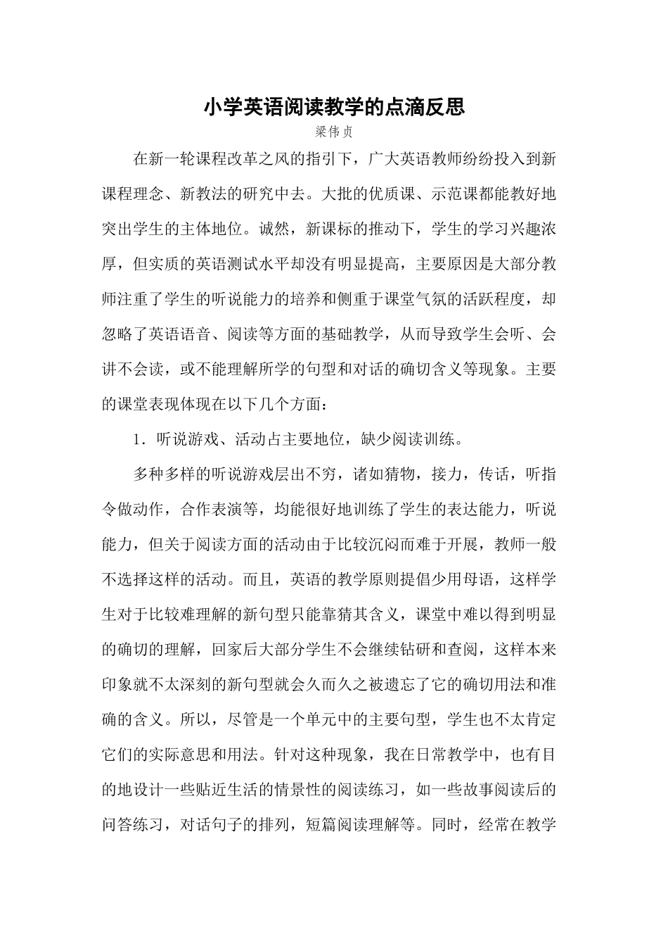 小学英语阅读教学的点滴反思_第1页