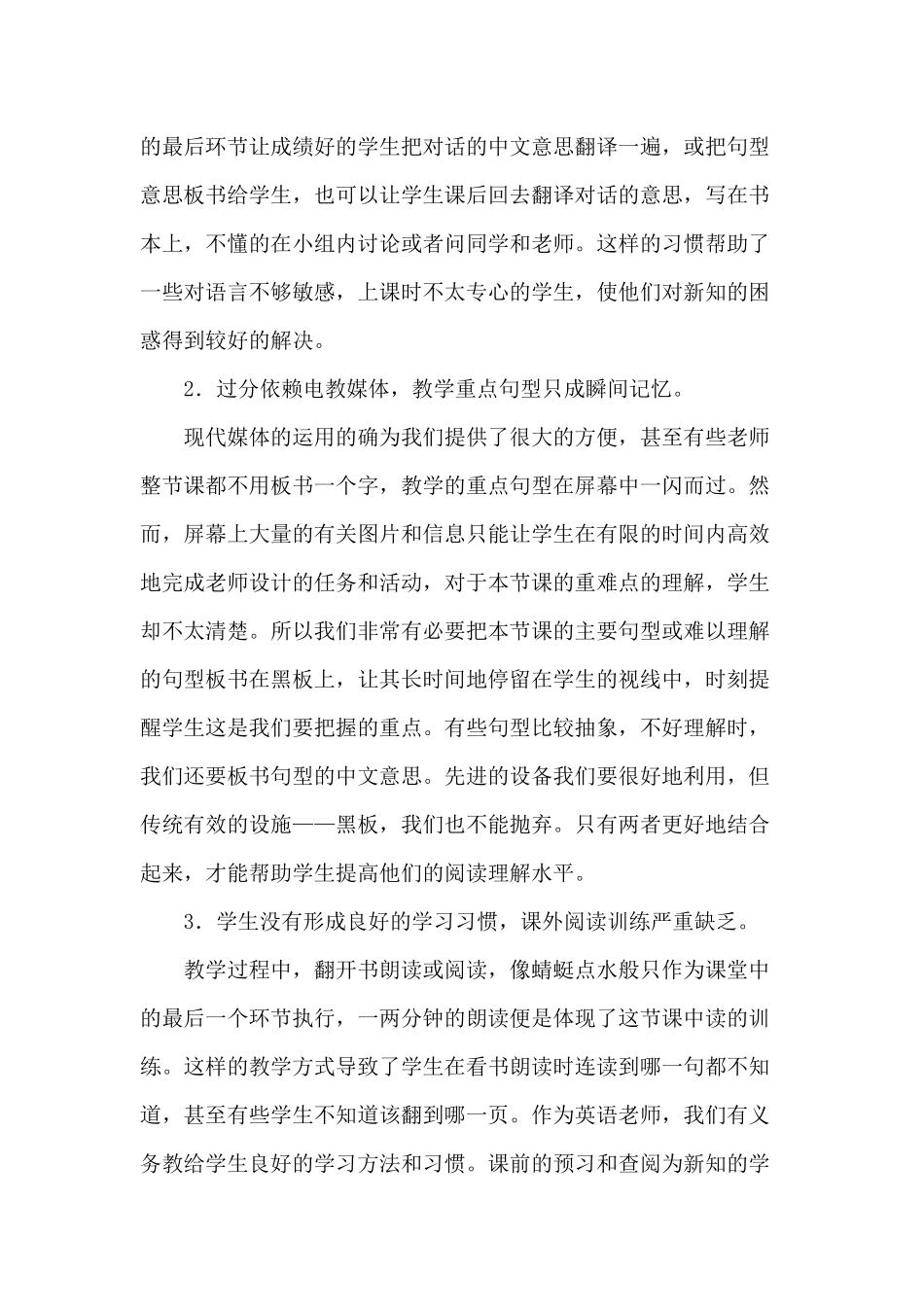 小学英语阅读教学的点滴反思_第2页