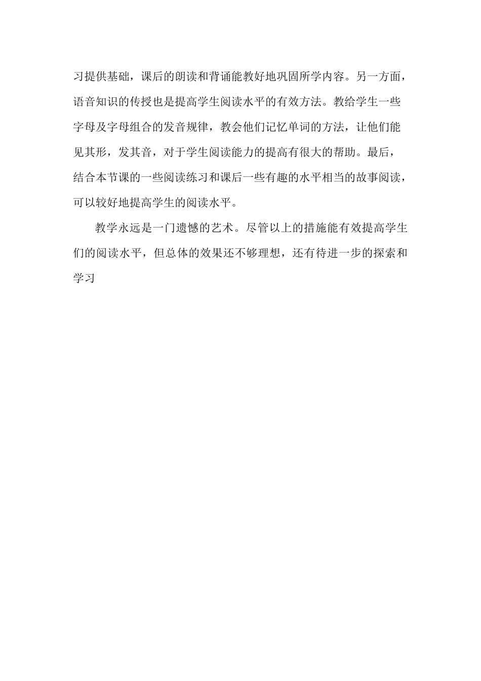 小学英语阅读教学的点滴反思_第3页