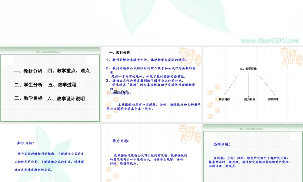 数列说课稿[整理]新课标 课件