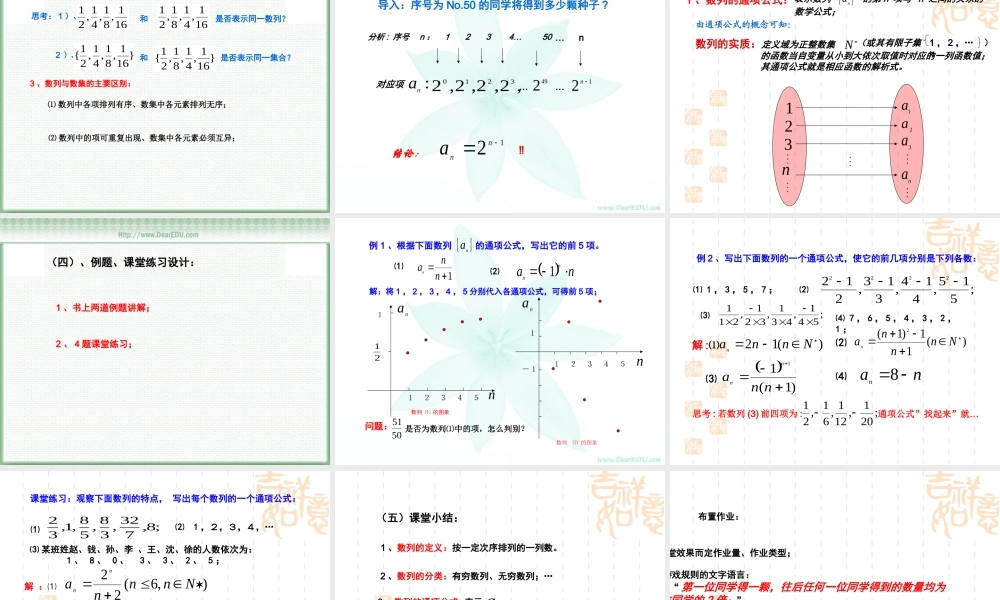 数列说课稿[整理]新课标 课件