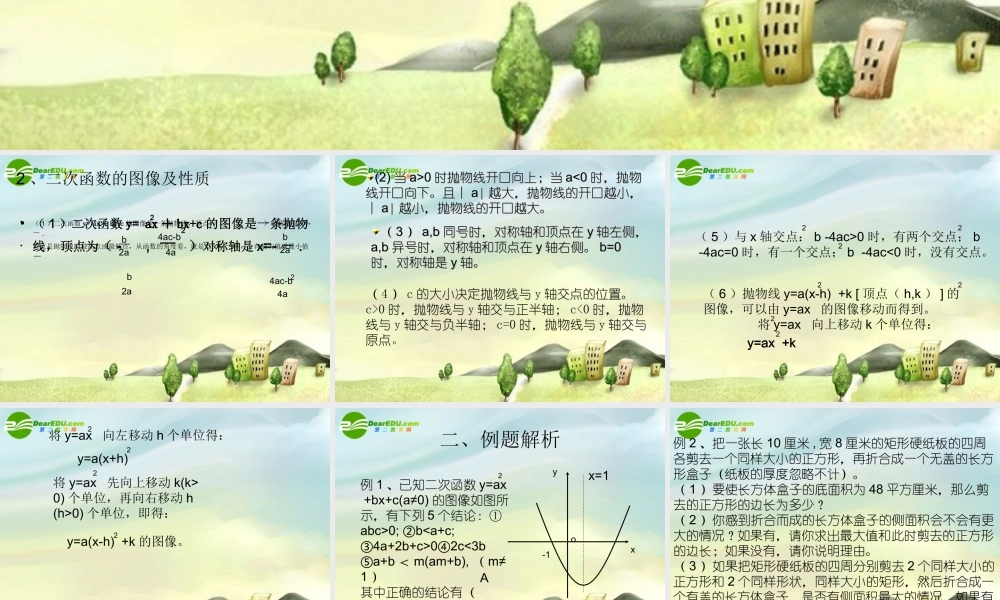 九年级数学下册 (二次函数的应用)课件 新人教版 课件