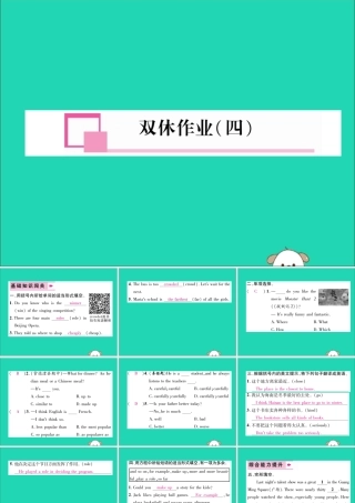 八年级英语上册 双休作业(四)课件 (新版)人教新目标版 课件