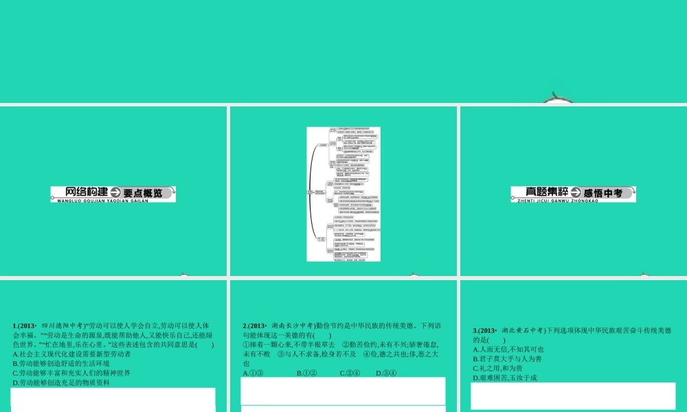 八年级政治下册 第四单元 劳动创造世界单元整合课件 教科版 课件