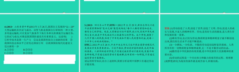 八年级政治下册 第四单元 劳动创造世界单元整合课件 教科版 课件