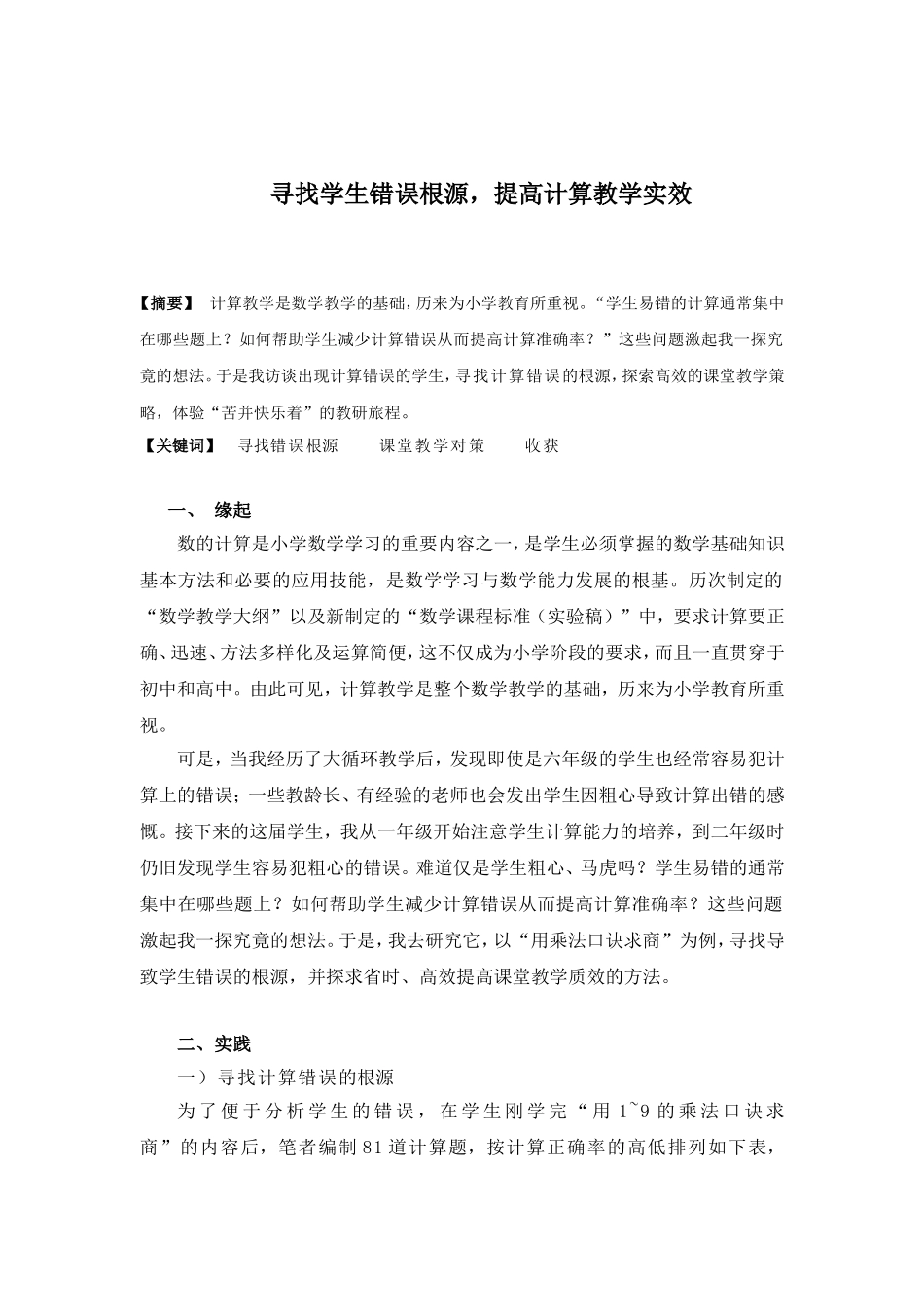 寻找学生错误根源，提升课堂教学实效(2013区一)_第2页