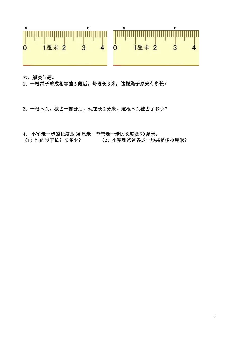 分米和毫米单元检测_第2页