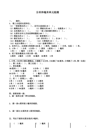 分米和毫米单元检测