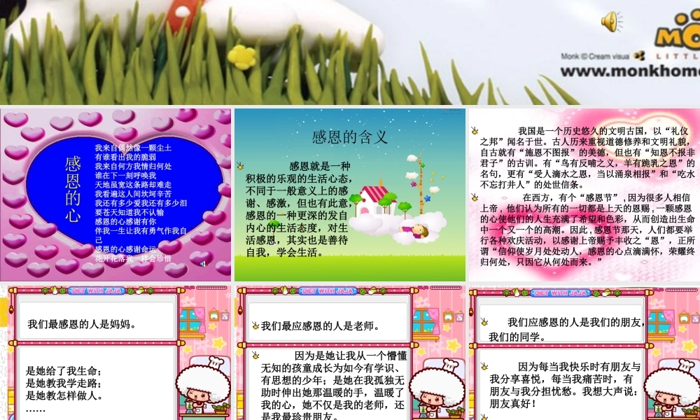 学会感恩，学会生活