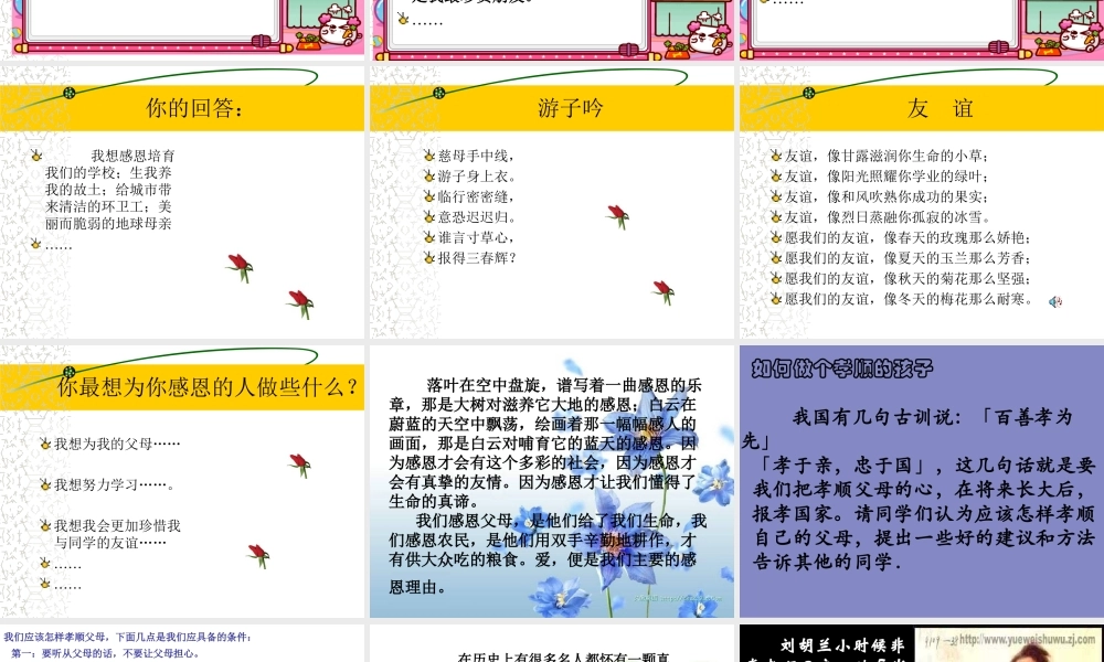 学会感恩，学会生活