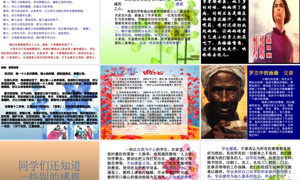 学会感恩，学会生活