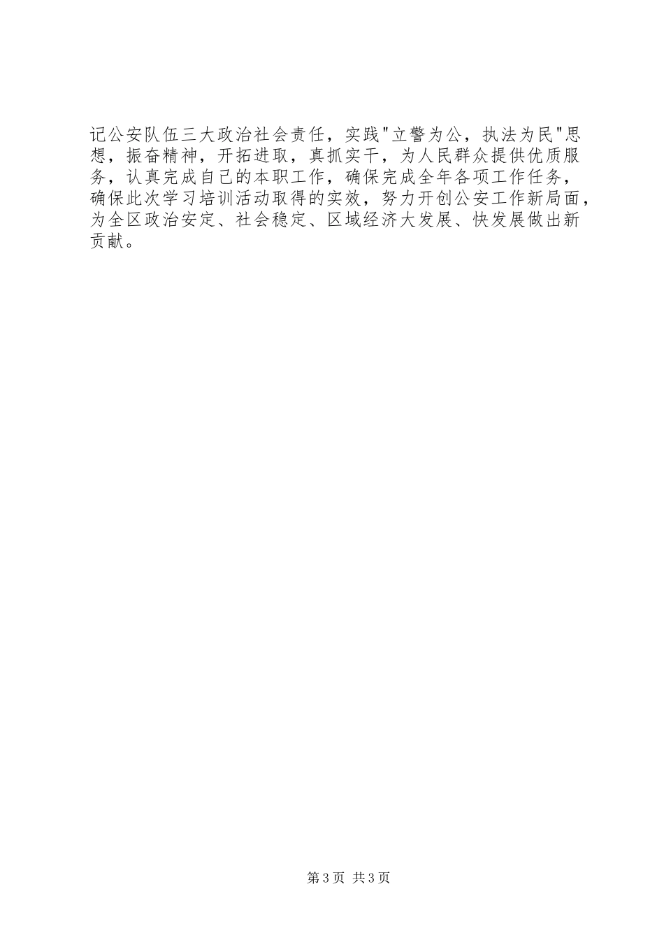 端正执法思想培训发言稿_第3页