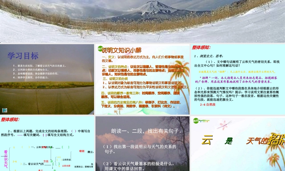 七年级语文上册 第四单元第17课(看云识天气)课件 人教新课标版 课件