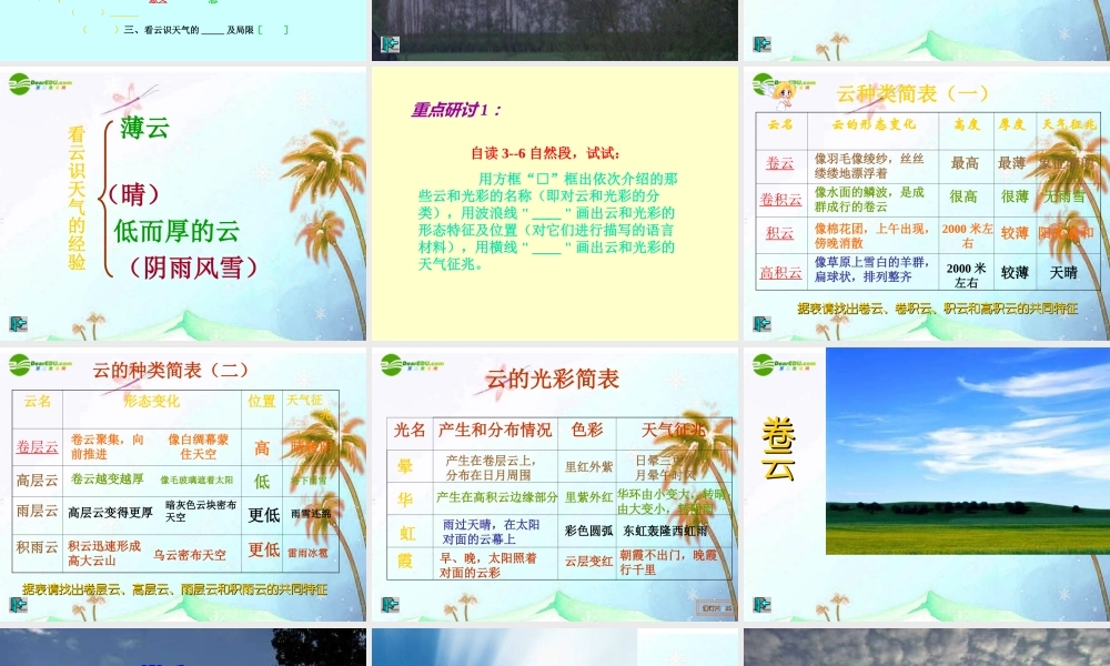 七年级语文上册 第四单元第17课(看云识天气)课件 人教新课标版 课件