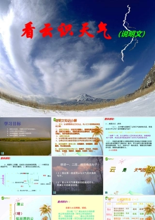 七年级语文上册 第四单元第17课(看云识天气)课件 人教新课标版 课件