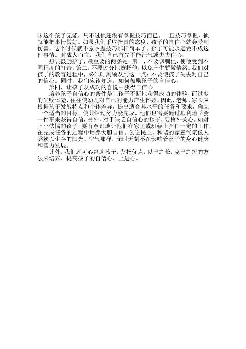 如何培养孩子的自信心 (2)_第2页