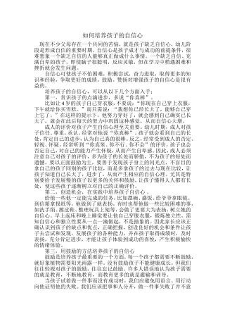 如何培养孩子的自信心 (2)