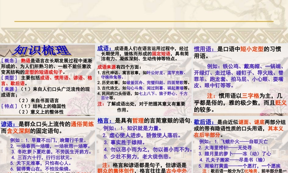 正确使用熟语课件