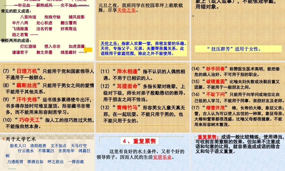 正确使用熟语课件