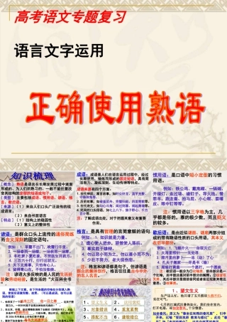 正确使用熟语课件