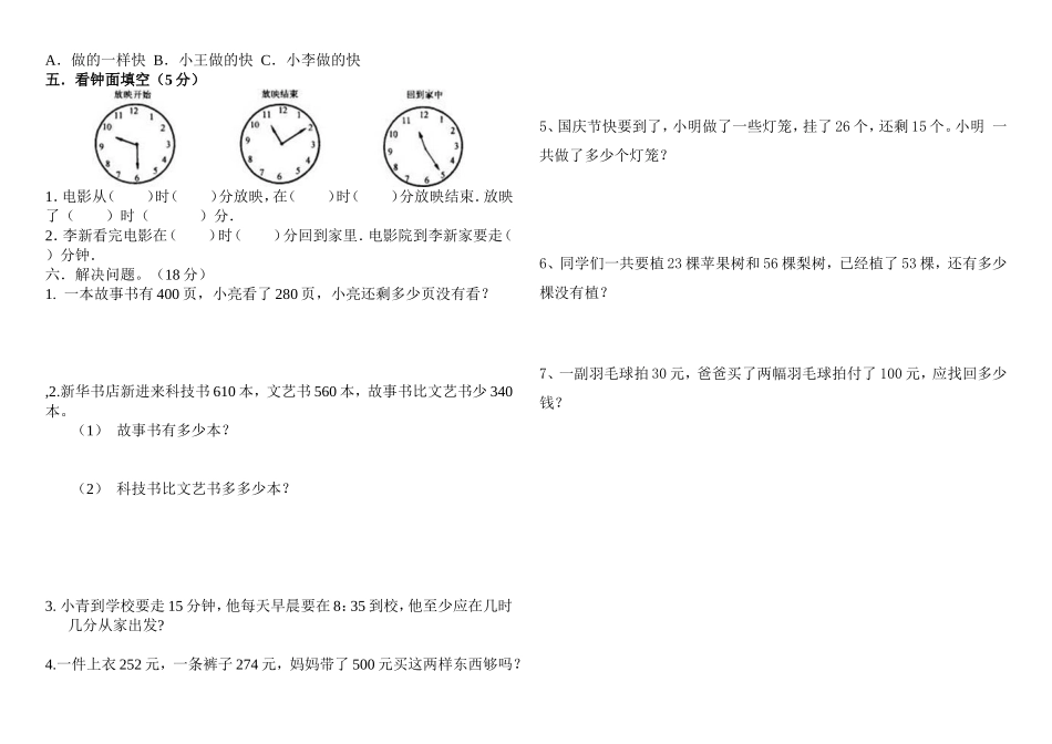 人教版三年级数学上册第一二单元测试题_第2页