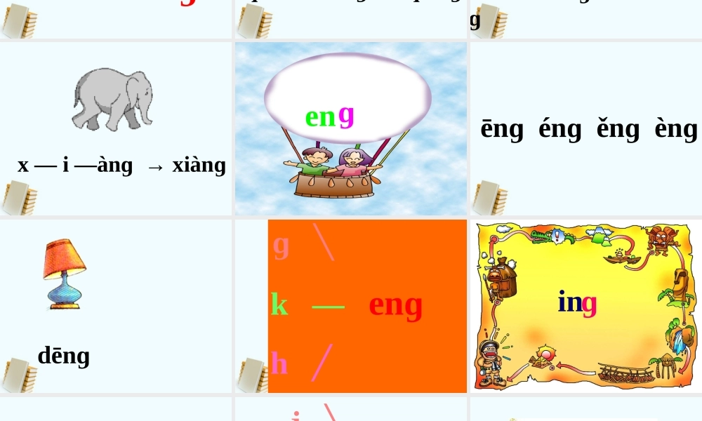 一年级语文上册第一单元angengingong1课件鄂教版