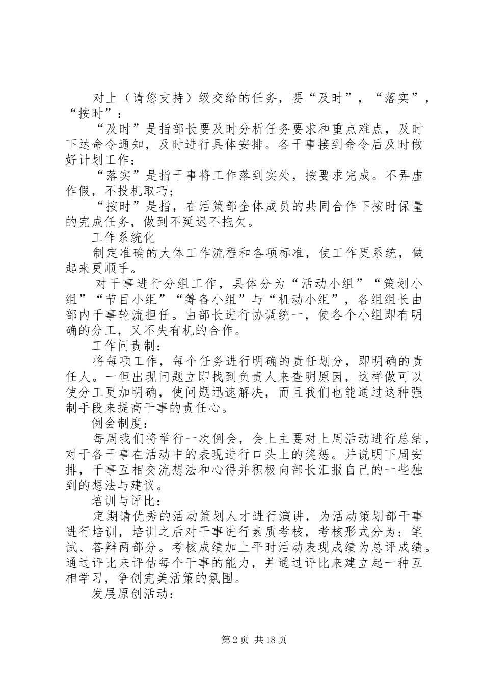 第一篇：大学部门工作计划工作计划_第2页