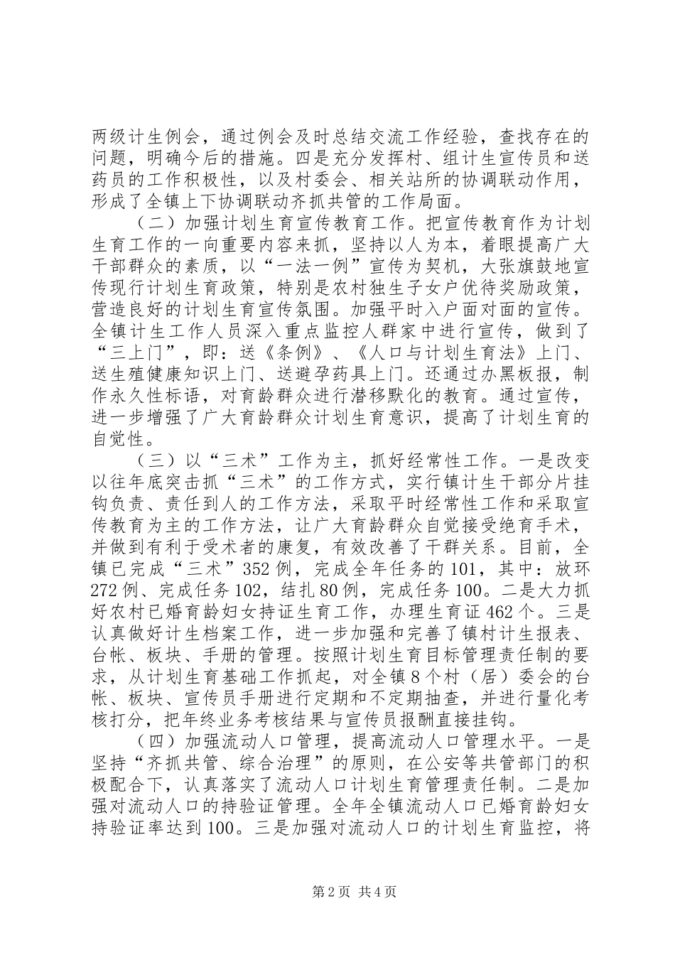 镇年度计划生育工作总结_第2页