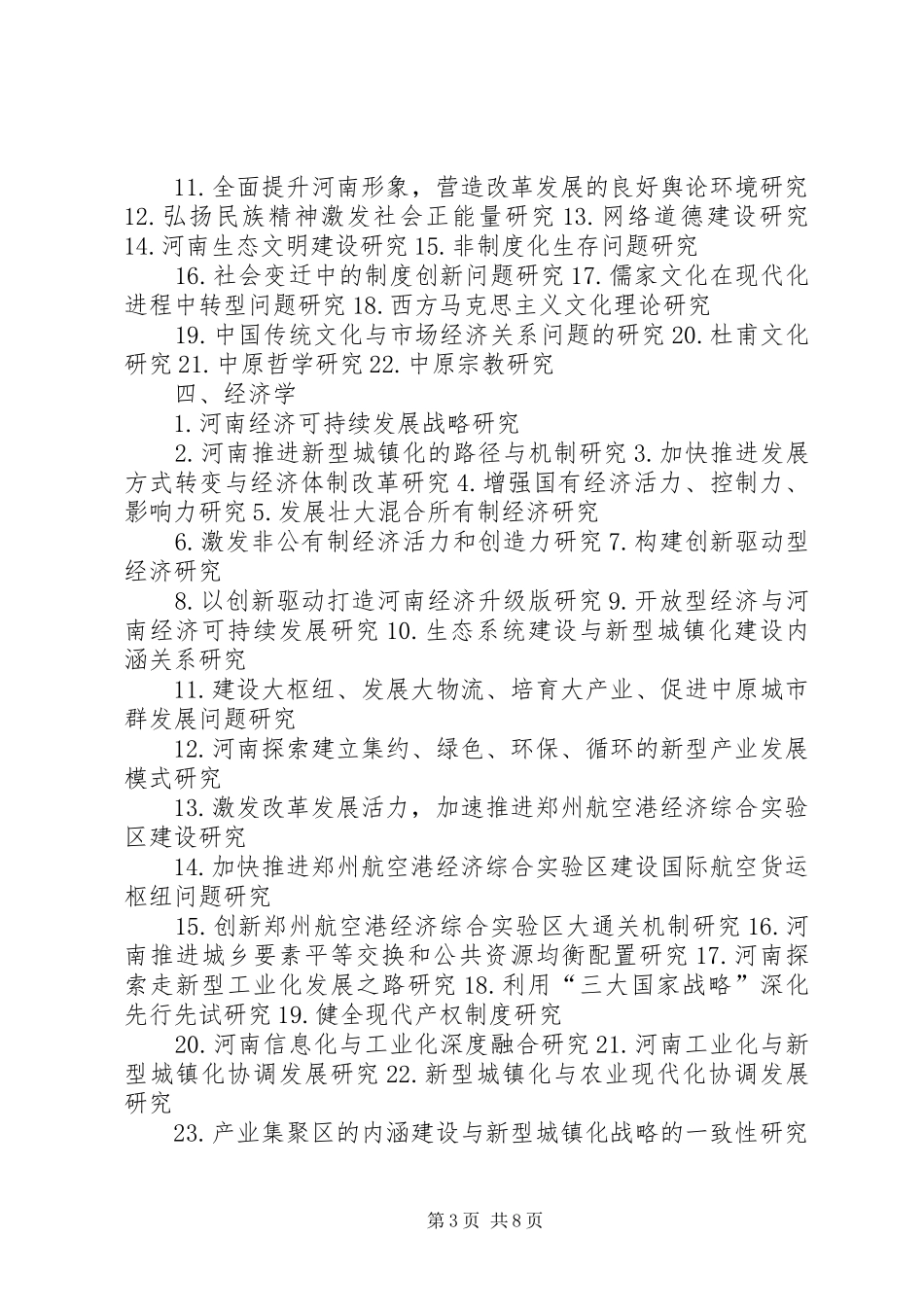 广西哲学社会科学规划课题指引_第3页