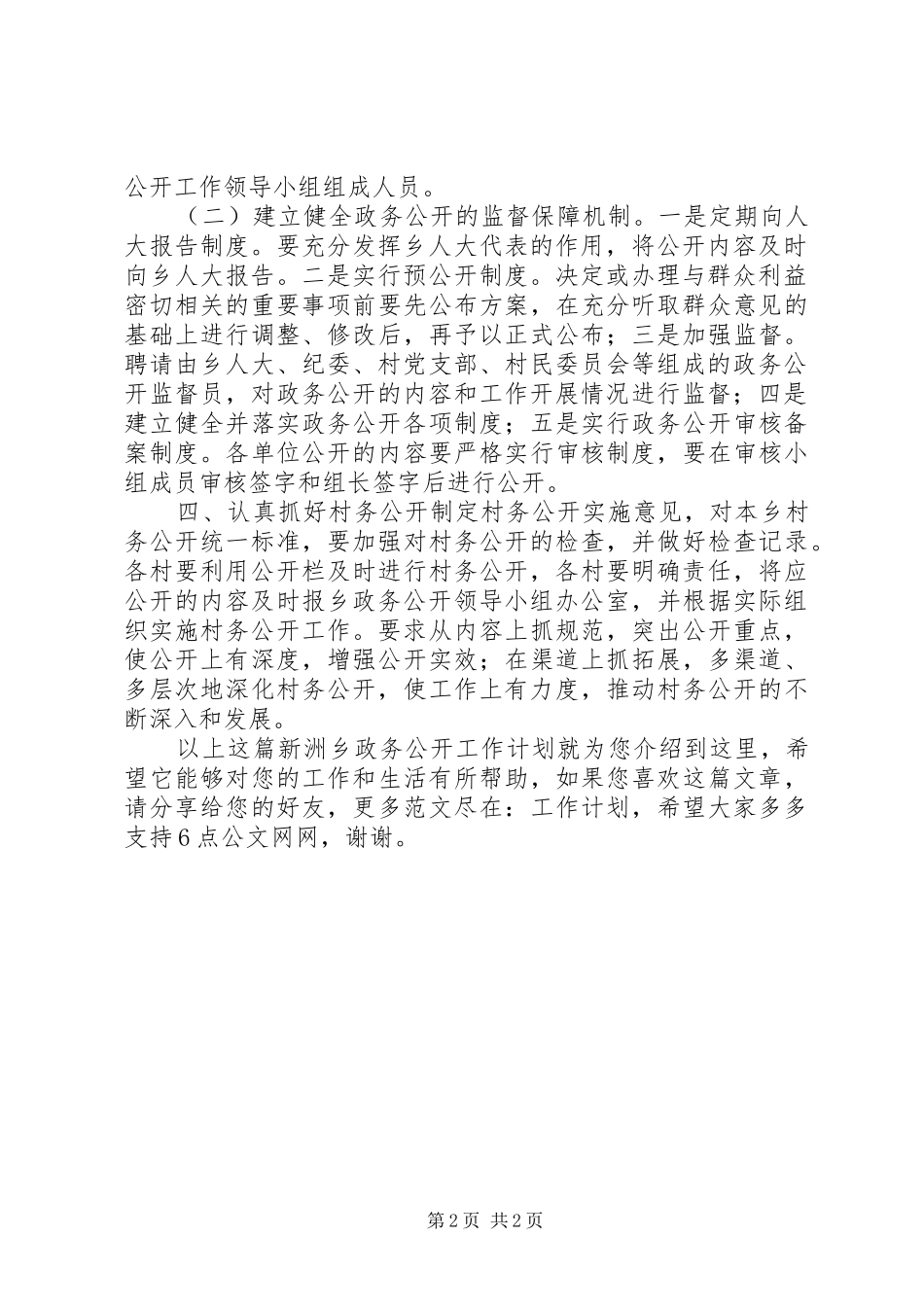 新洲乡政务公开工作计划_第2页
