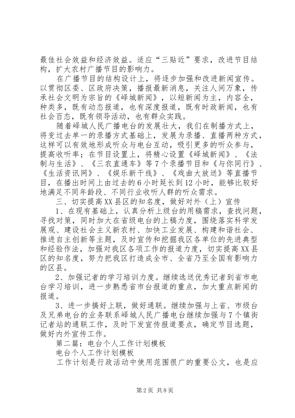 第一篇：XX年电台个人工作计划_第2页