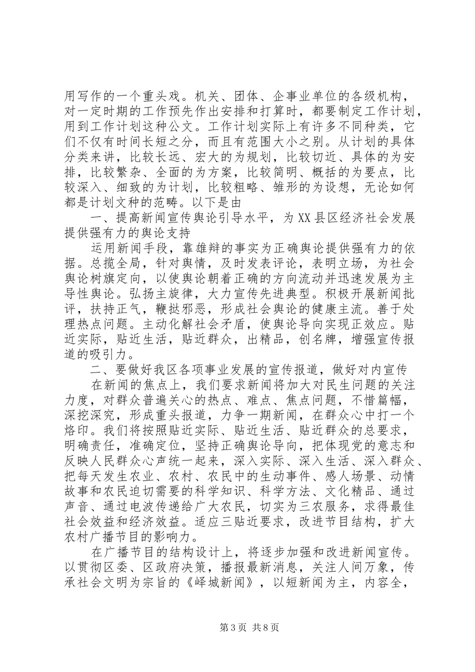 第一篇：XX年电台个人工作计划_第3页