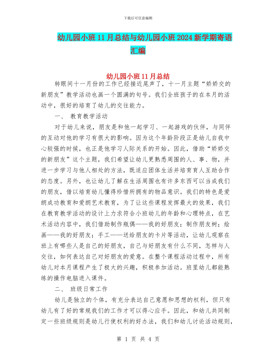 幼儿园小班11月总结与幼儿园小班2024新学期寄语汇编_第1页