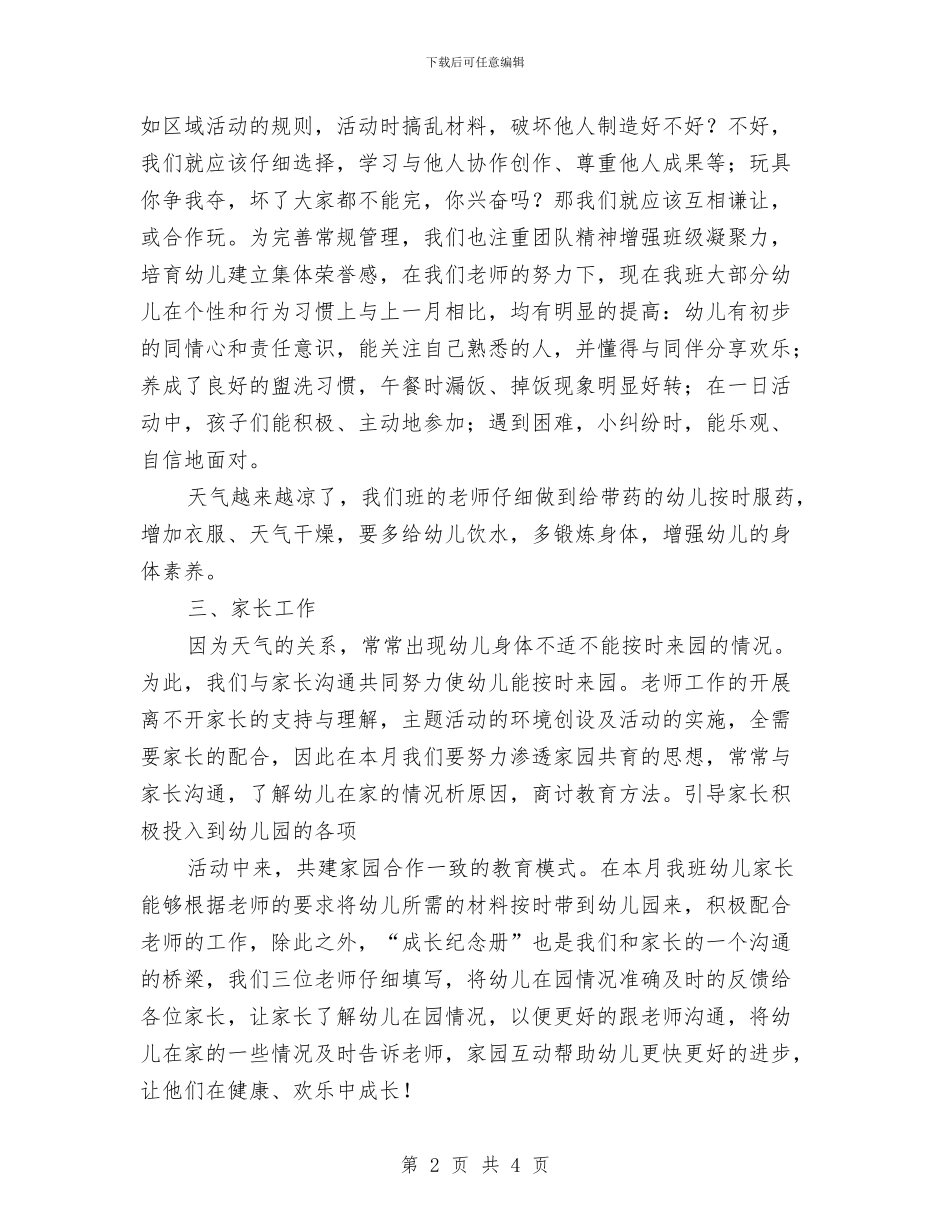 幼儿园小班11月总结与幼儿园小班2024新学期寄语汇编_第2页