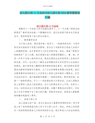幼儿园小班11月总结与幼儿园小班2024新学期寄语汇编