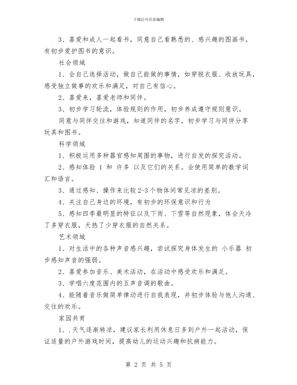 幼儿园小班11月工作计划与幼儿园小班2024新学期寄语汇编_第2页