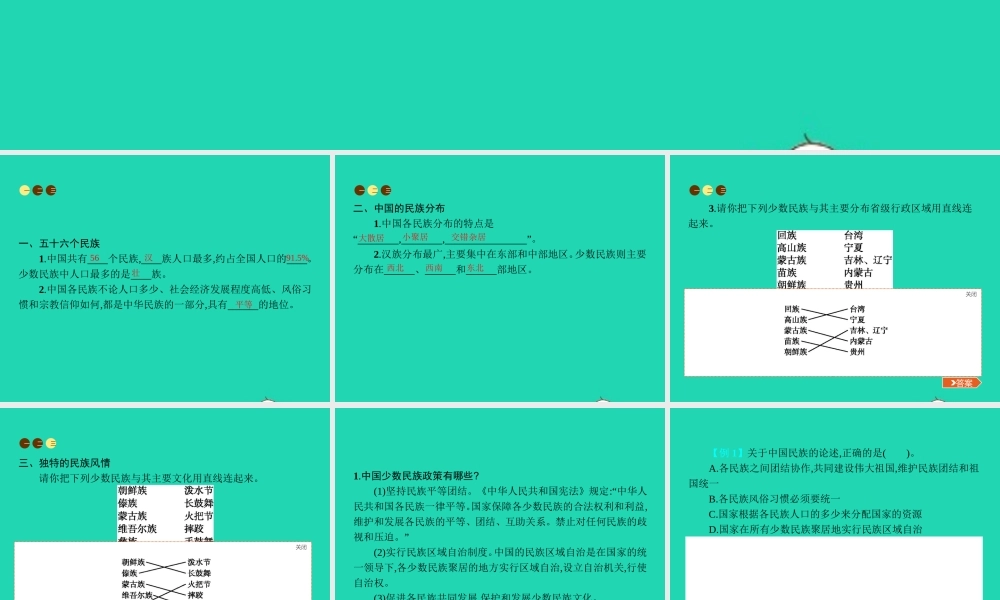 八年级地理上册 1.4 中国的民族课件 (新版)湘教版 课件