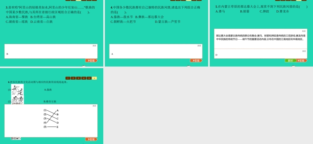 八年级地理上册 1.4 中国的民族课件 (新版)湘教版 课件