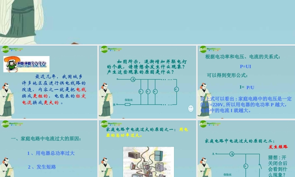 八年级地理下册 8.1.5电功率与安全用电课件 人教新课标版 课件