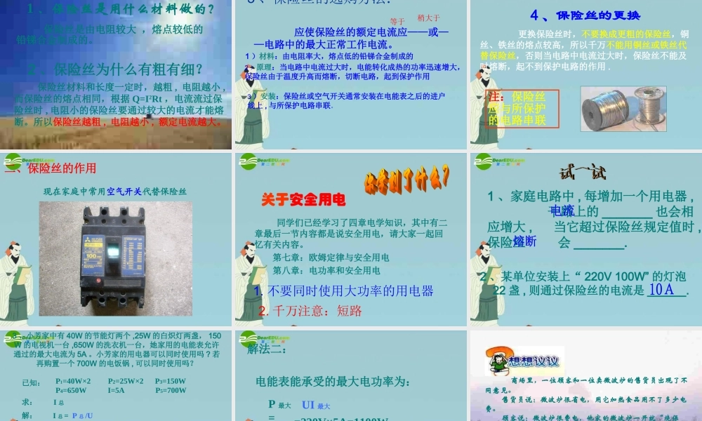 八年级地理下册 8.1.5电功率与安全用电课件 人教新课标版 课件