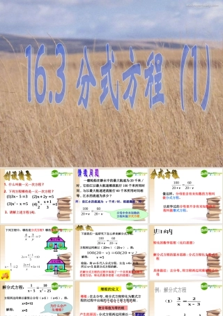 八年级数学16.3分式方程(分母里含有未知数的方程叫做分式方程)课件人教版 课件