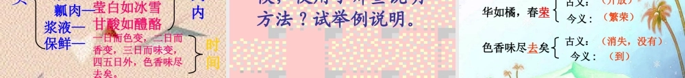 八年级语文下册(荔枝图序)课件 北师大版 课件
