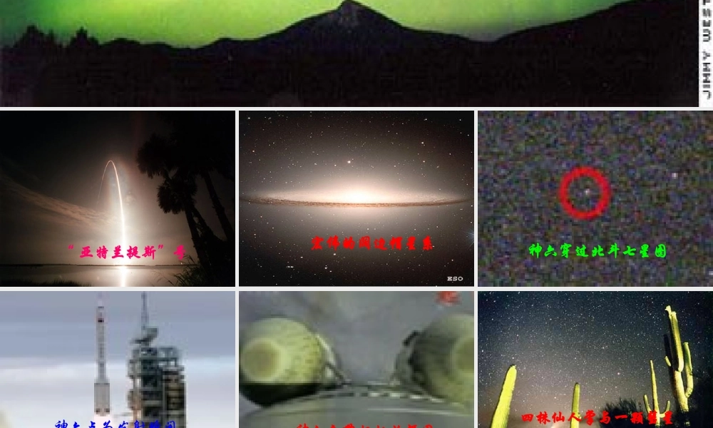 八年级语文下册 第7课(太空移民不是梦)课件 鄂教版 课件