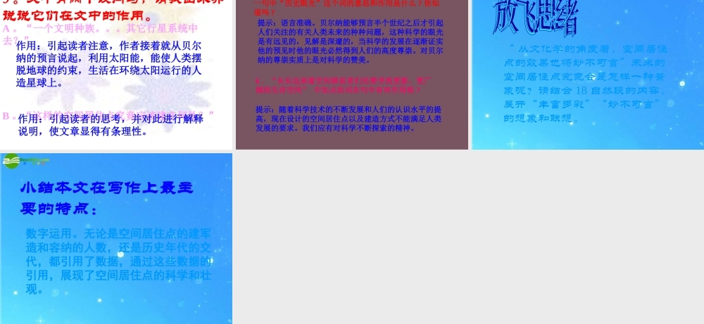 八年级语文下册 第7课(太空移民不是梦)课件 鄂教版 课件