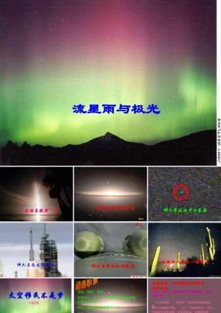 八年级语文下册 第7课(太空移民不是梦)课件 鄂教版 课件