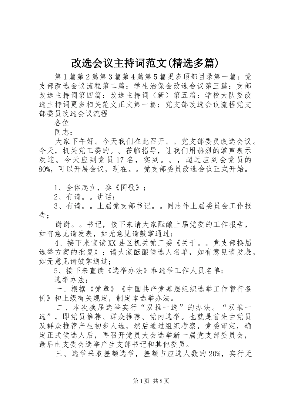 改选会议主持词范文(精选多篇)_第1页