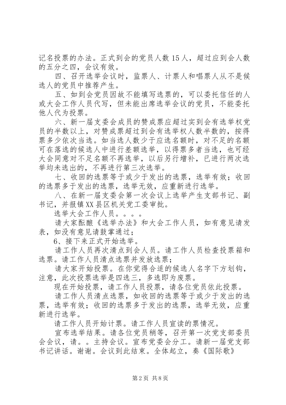 改选会议主持词范文(精选多篇)_第2页