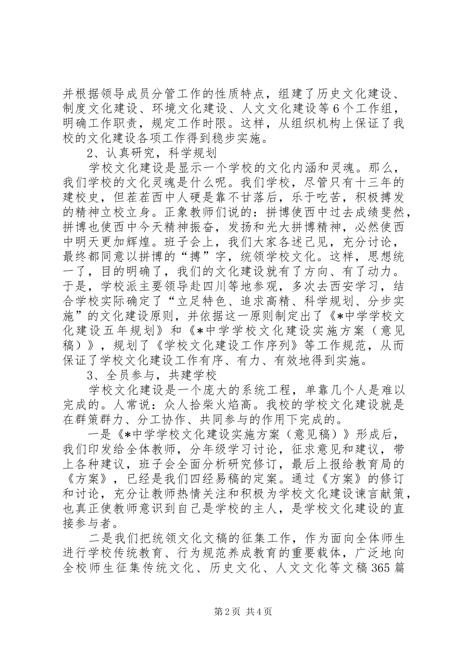 学校文化建设讲话稿范文_第2页