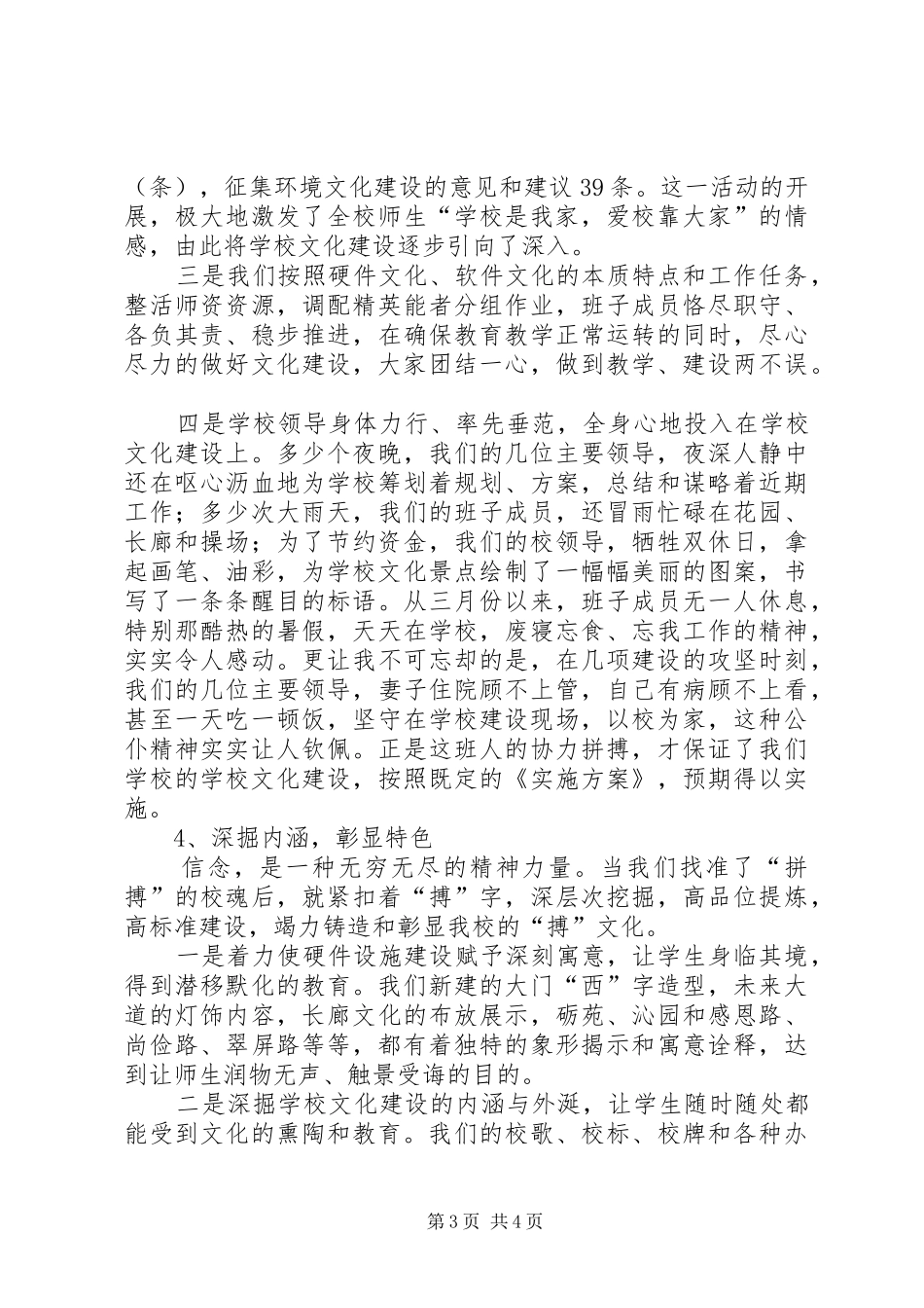 学校文化建设讲话稿范文_第3页